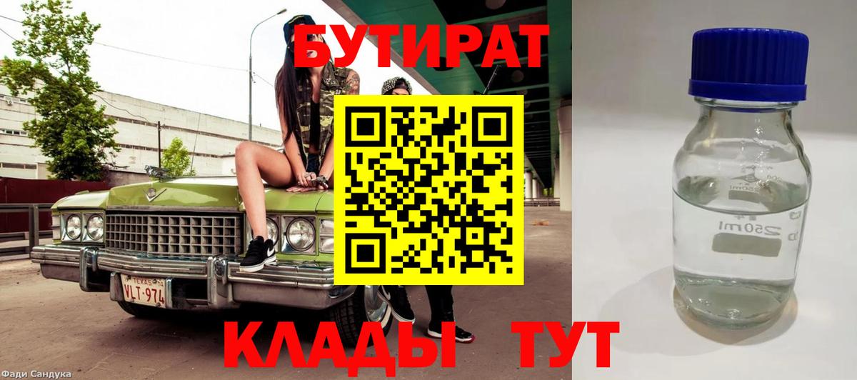 Бутират вода  Вход с VPN  Бутират  Первоуральск 